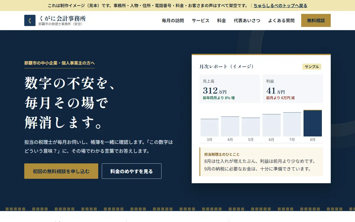 くがに会計事務所（架空）のトップページ
