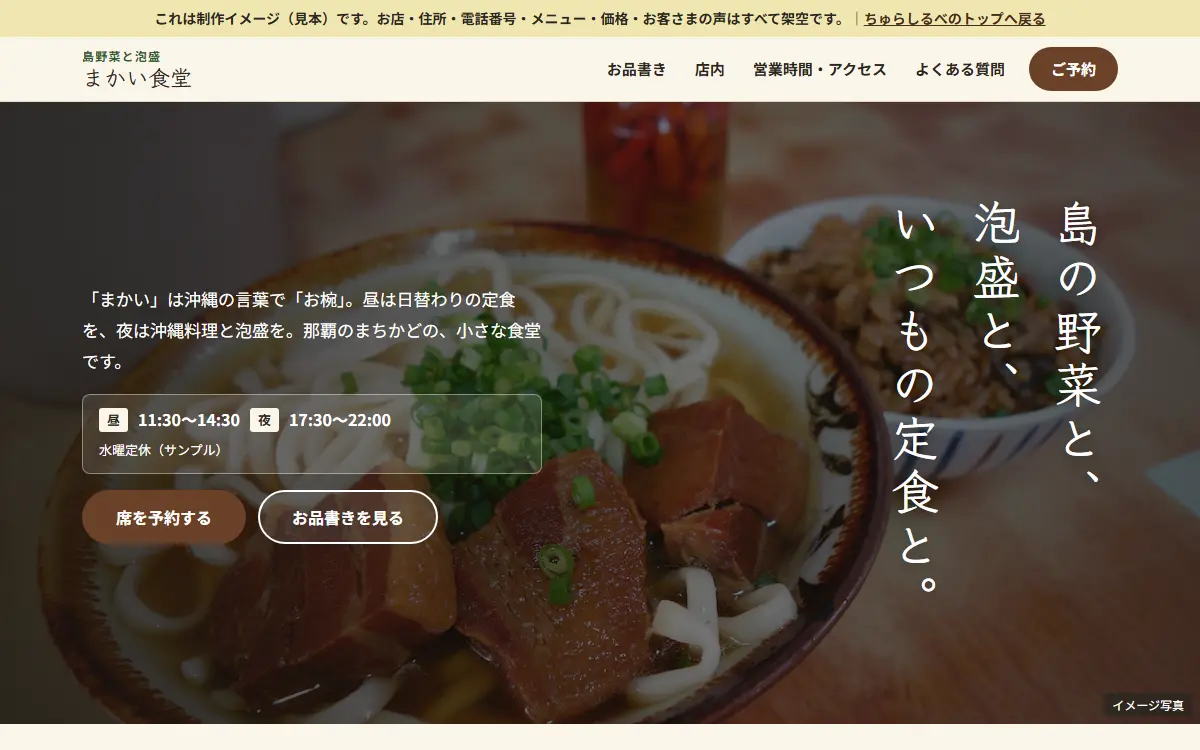 まかい食堂（架空）のトップページ
